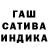 ГАШИШ ice o lator Inspektor Jopin