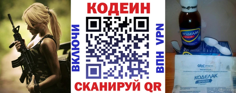где купить наркоту  Змеиногорск  Codein напиток Lean (лин) 